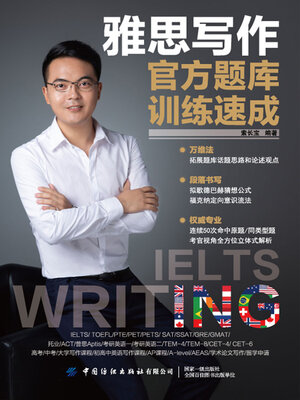cover image of 雅思写作官方题库训练速成